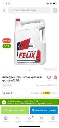 Продам Антифриз Felix G12+ 10Л