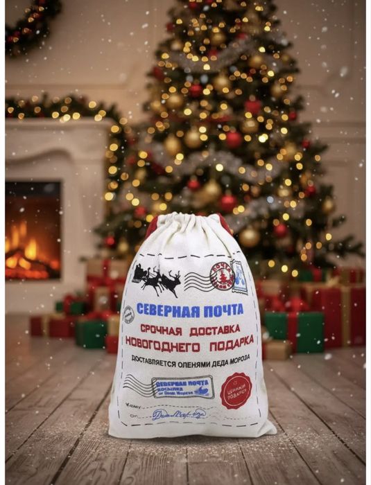 Мешок новогодний