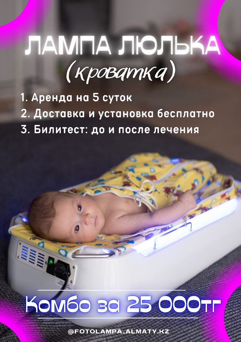 Фотолампы от желтушки, лампа кювез, фототерапия, лампа от желтушки