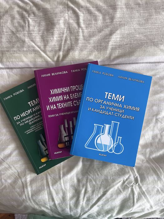 Сборници по химия