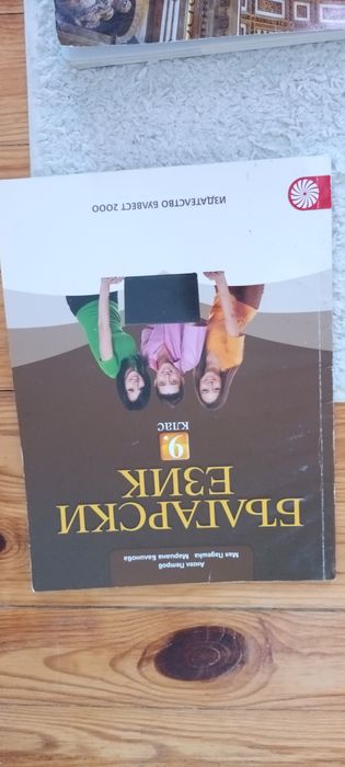 Учебници за 9 клас