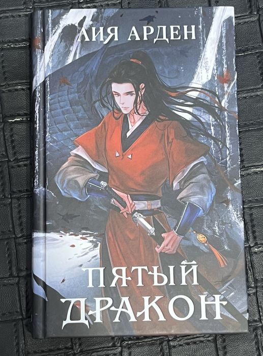 Продам книги Лии Арден и Дария Эссес