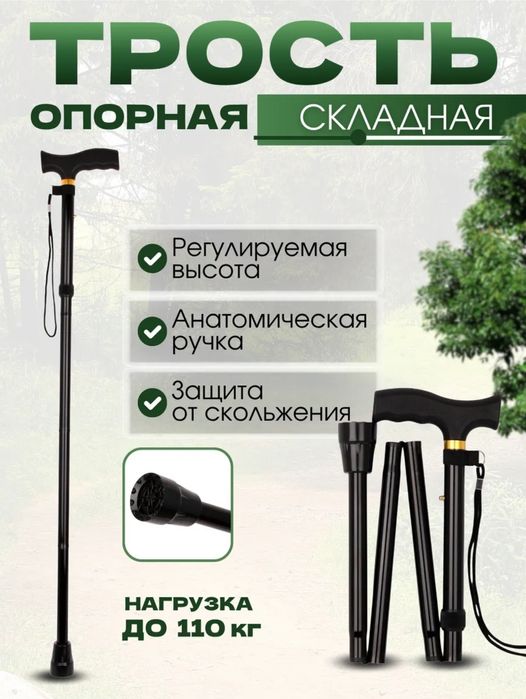 Трость складная новая