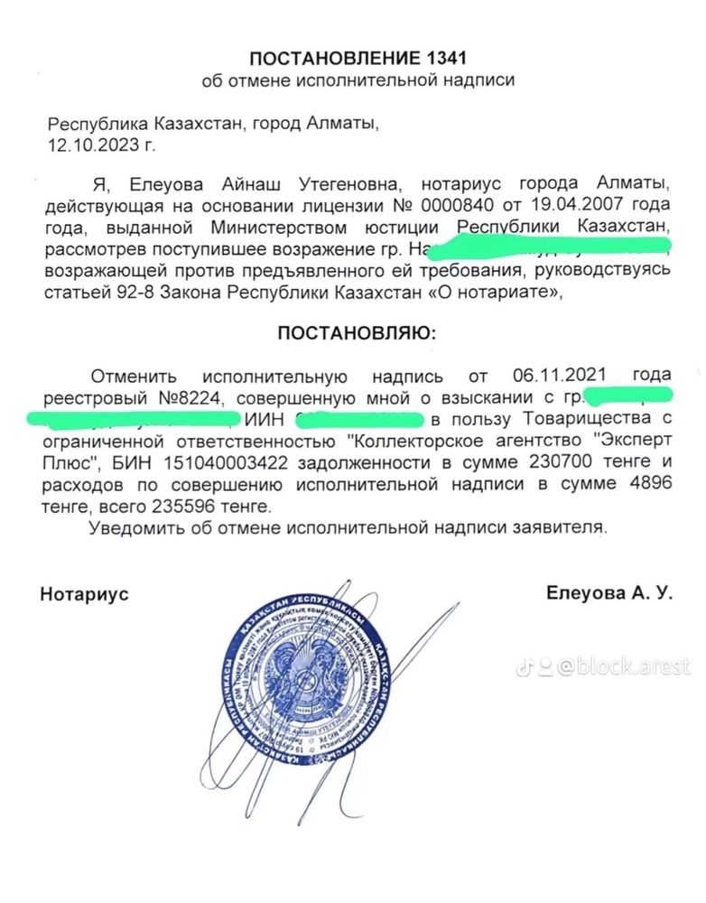 Снятие ареста со счетов / Арест шешу / График МФО И БАНК / ИП отчет