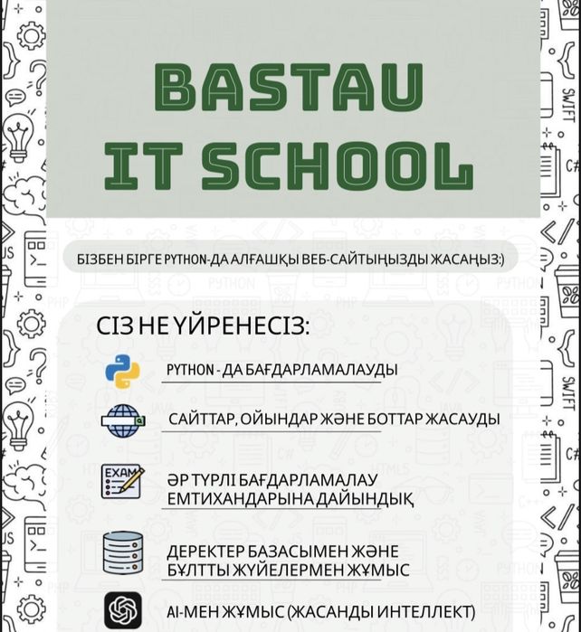 IT-школа для детей и подростков(обучение программированию)
