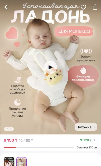 Продам успокаивающую ладонь для малышей.