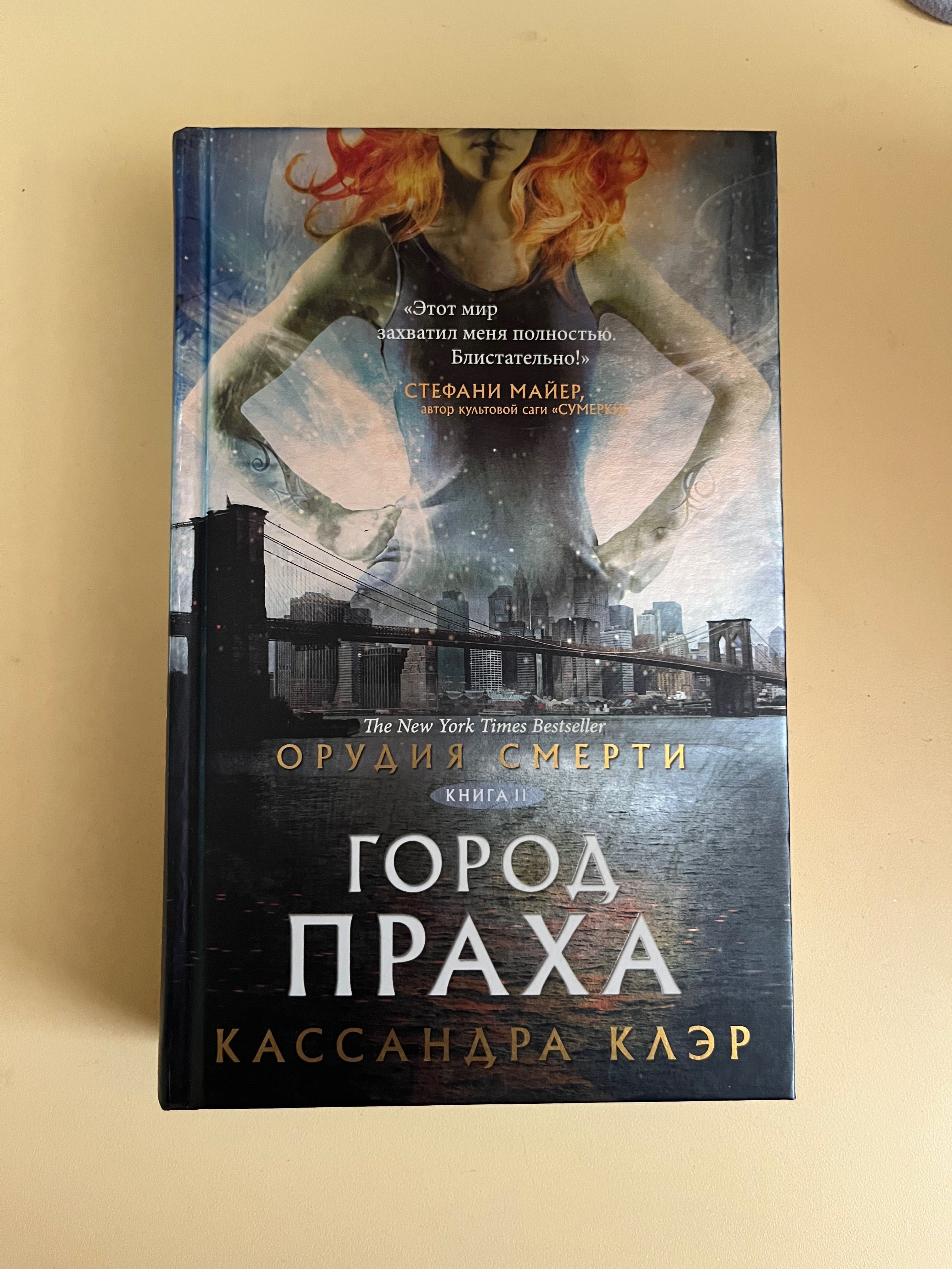 Серия книг «Орудия смерти» (1,2,3,4 части)