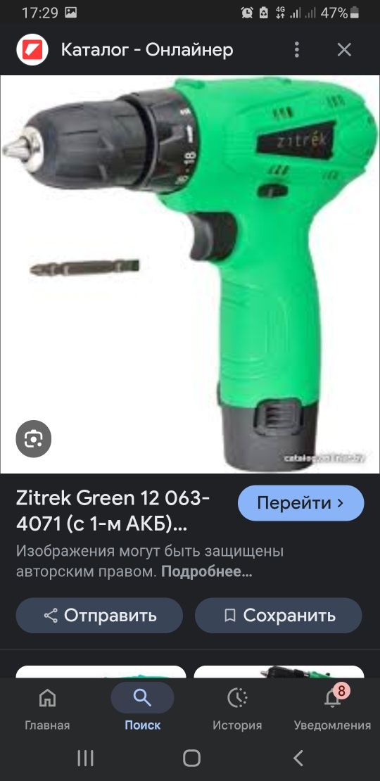 Шуруповерт сотилади