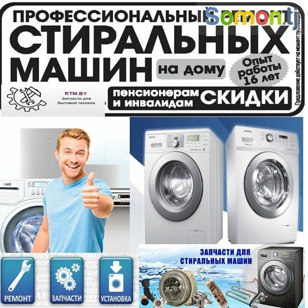 Ремонт стиральных машин автомат