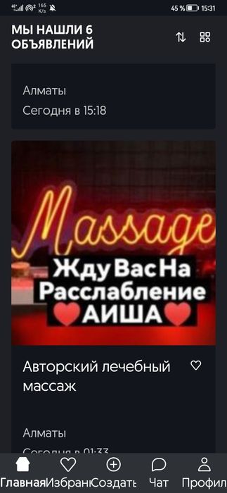 Авторский Лечебный массаж