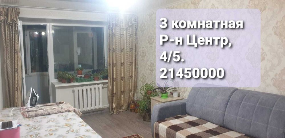 Продам 3 комнатную в центре