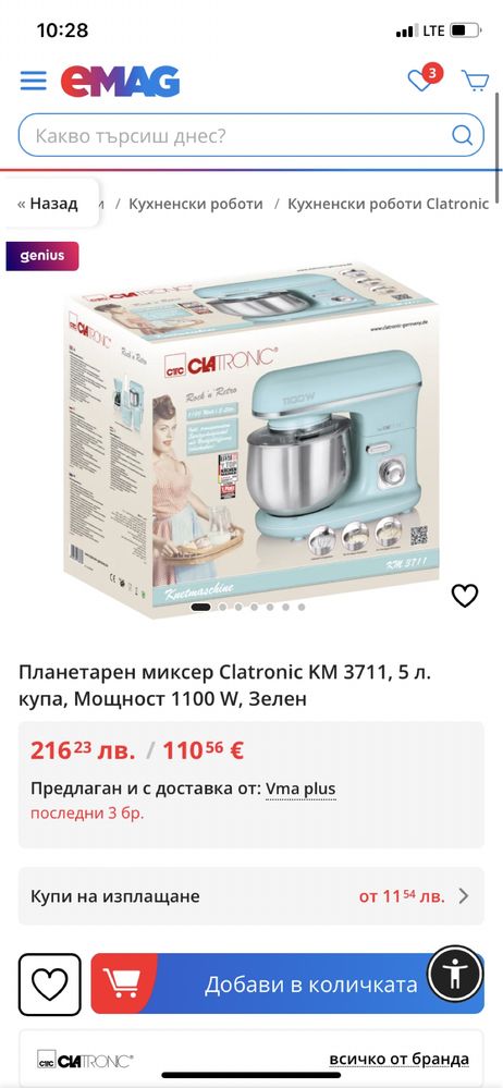 Мощен Планетарен-Кухненски робот  1100 W