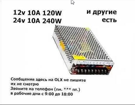 Блок питания 24В 10А. и на 12 вольт