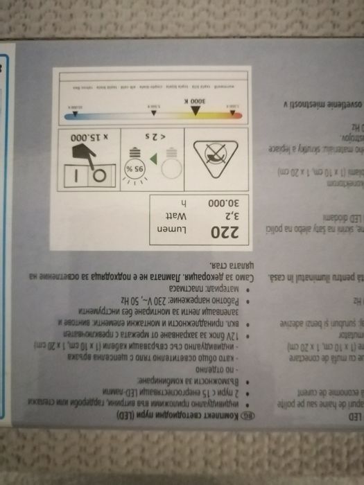 Комплект LED пури