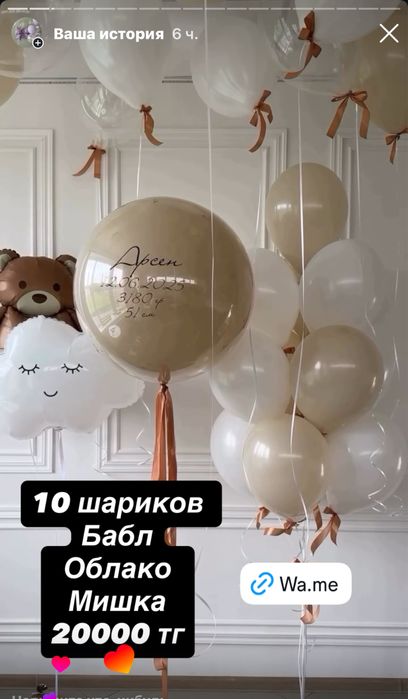 Шарики от 450 в Астане на выписку день рождение той праздник