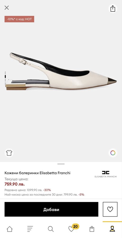 Балеринки Elisabetta Franchi