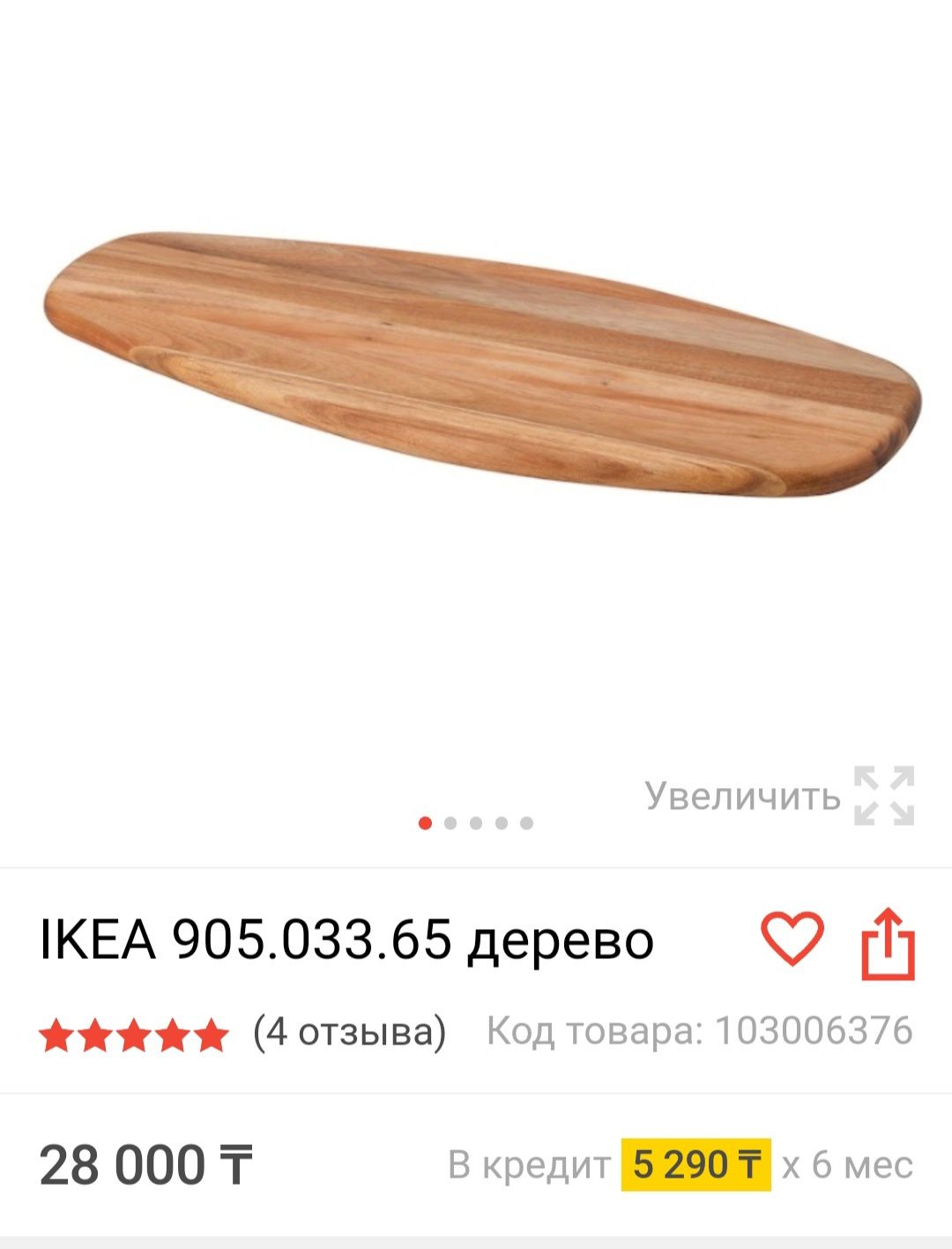 Продам доску разделочную Ikea. 7