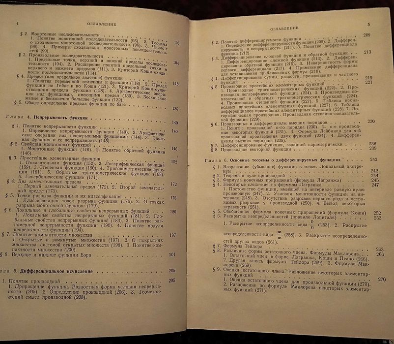 Учебник «Математический анализ» Ильин, Садовничий, Сендов