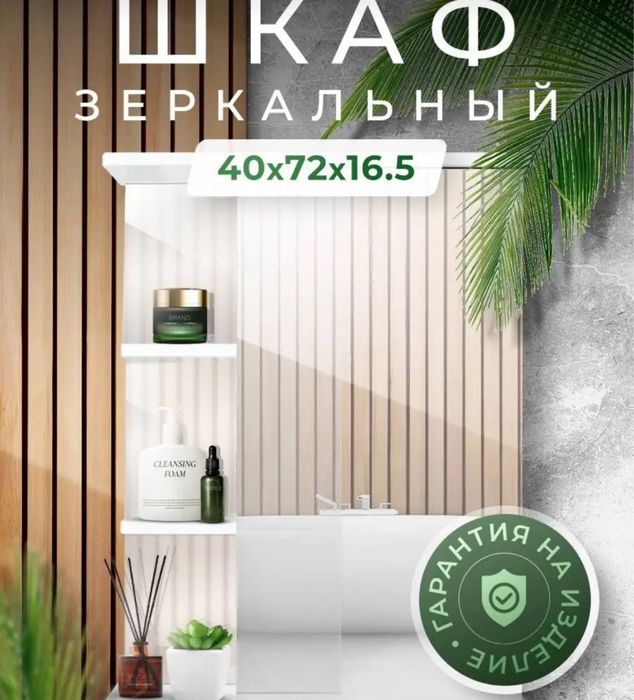 Зеркало для ванной комнаты