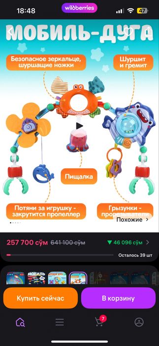 Игровая дуга, мобиль с игрушками, мобиль-дуга для малыша