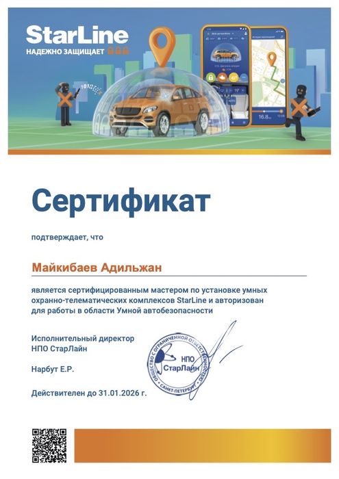 Установка и Ремонт авто Сигнализации