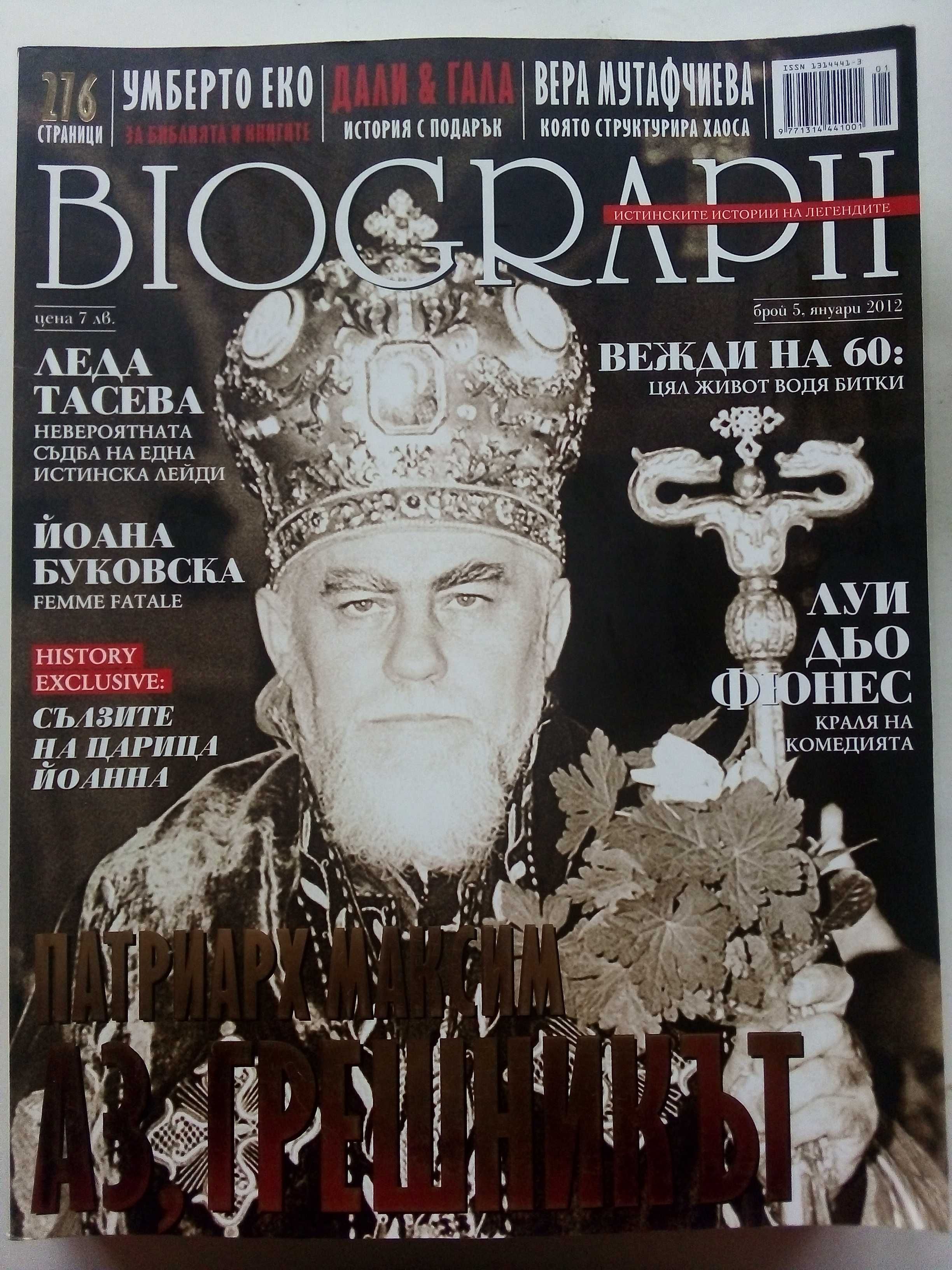 Списания "Biograph"