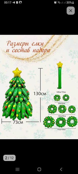 Елка надувная новогодняя