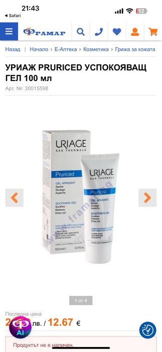 Комплект козметика URIAGE