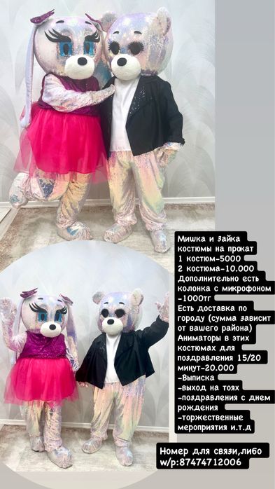 Мишка и Зайка костюмы на прокат