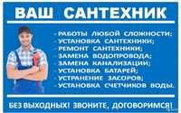 Услуги Слесаря-сантехника