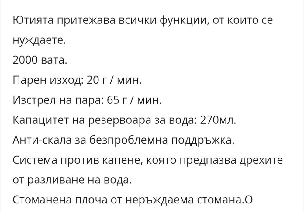 Продавам парна ютия