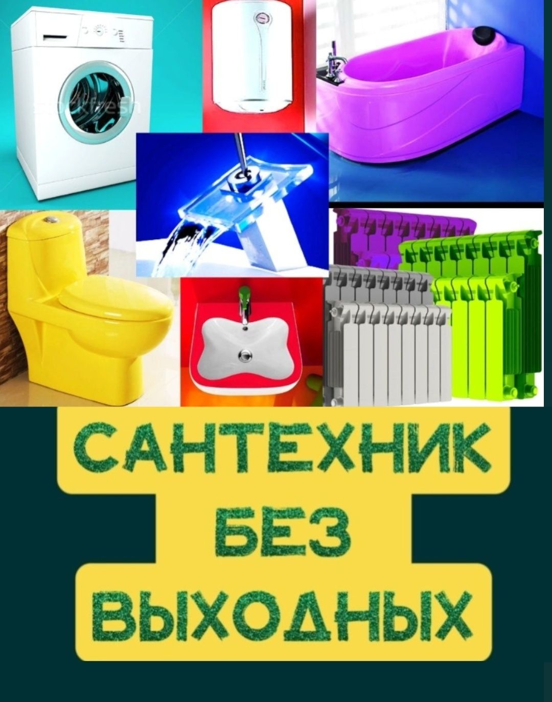 Сантехник в Костанае! Установка бойлеров. Качественно, недорого!