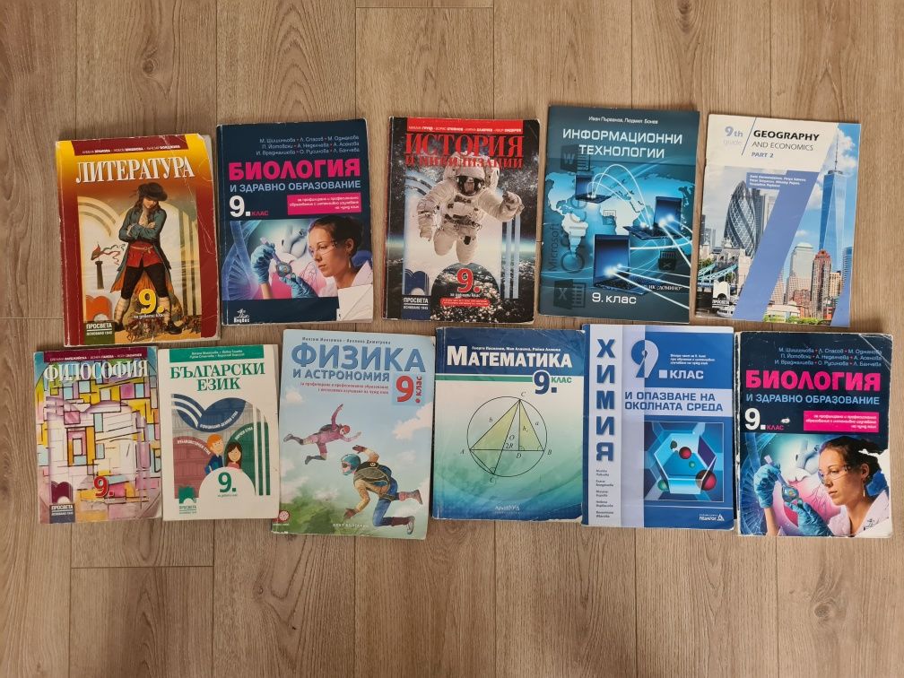 Учебници за 9 клас