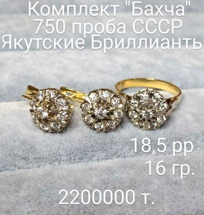 Золото 750, СССР, Бриллианты, Изумруды