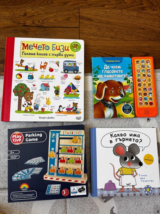Книги и играчки за 2 год
