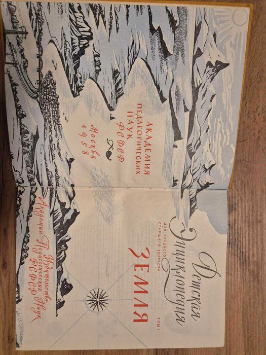 Детска енциклопедия, томове от 1 до 5