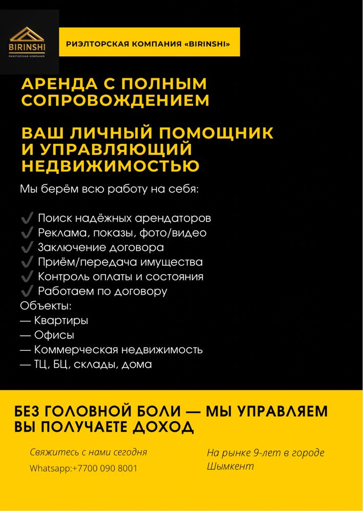 Сдача в аренду домов и коттеджей Б.Ц – профессиональный Риэлтор агент