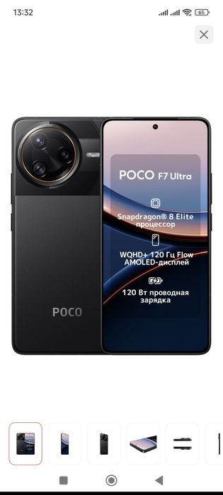 Poco F7 Ultra 16/512