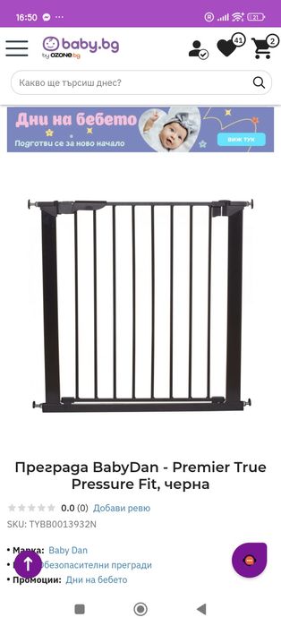 Преграда BabyDan - Premier True Pressure Fit, черна