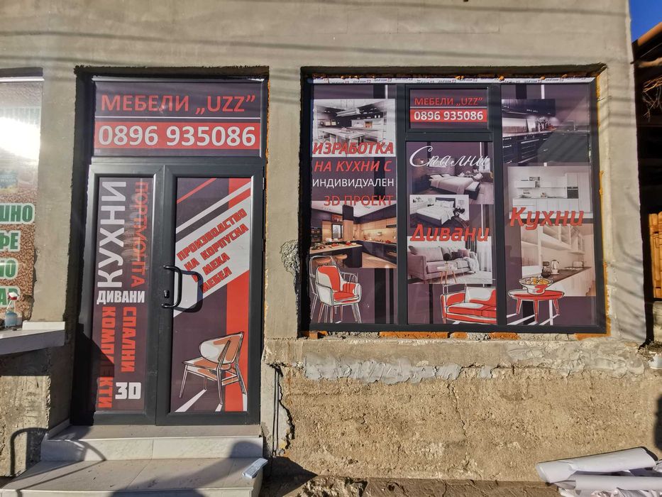 Рекламно фолио за витрини, магазини, салони за красота, офиси