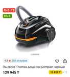 Продам пылесос thomas aquabox compact