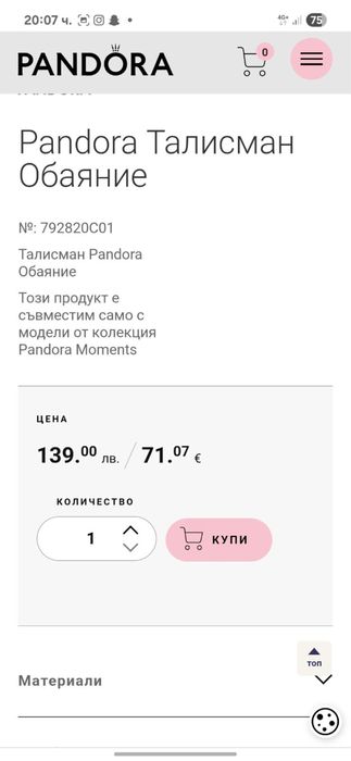 Талисман - Пандора