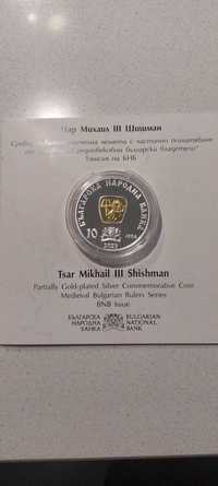 Сребърна юбилейна монета Михаил III Шишман перфектна