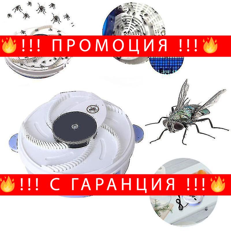 НЕМСКИ Електрическа мухоловка с USB – Flytrap + ЛЕД ФЕНЕР