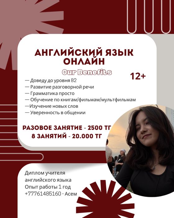 Репетитор английского языка/учитель английского языка/онлайн