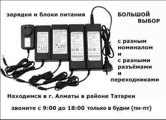 на разную технику электронную - блок питания, зарядка .