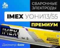 Электроды IMEX УОНИ 13/55