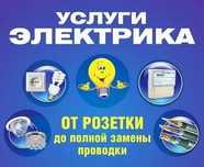 Электро монтаж ишларини қиламан