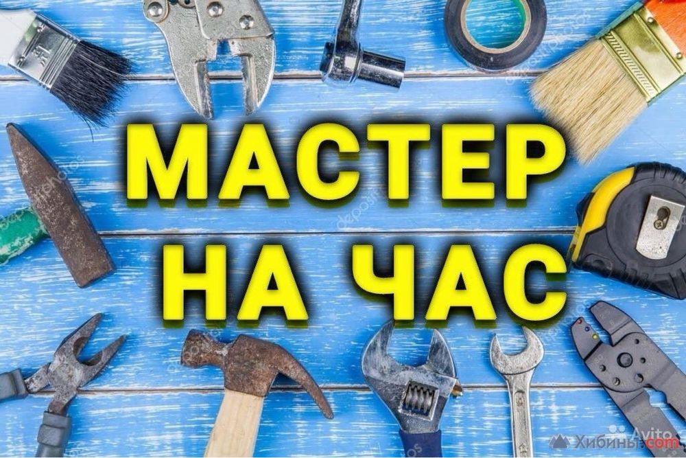 Строительный ремонт! Муж НА ЧАС СЕГОДНЯ!