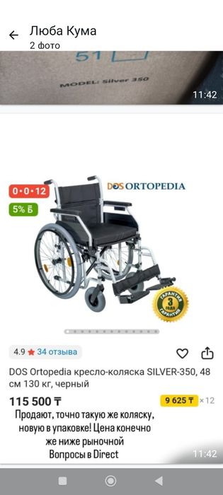 Продаю кресло- коляска